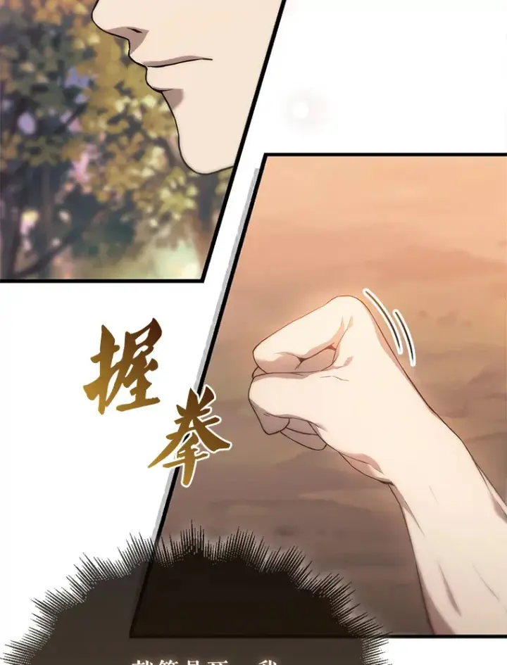 漫画《配角太强了》3.怪物第140张图