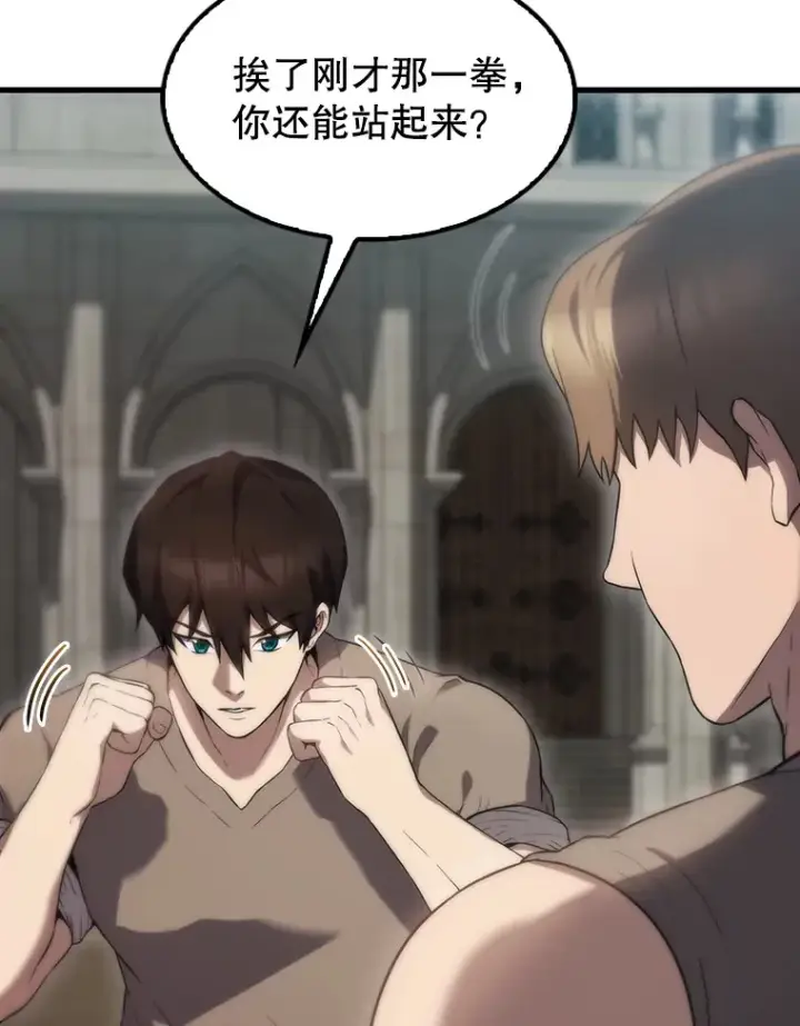 漫画《配角太强了》3.怪物第27张图