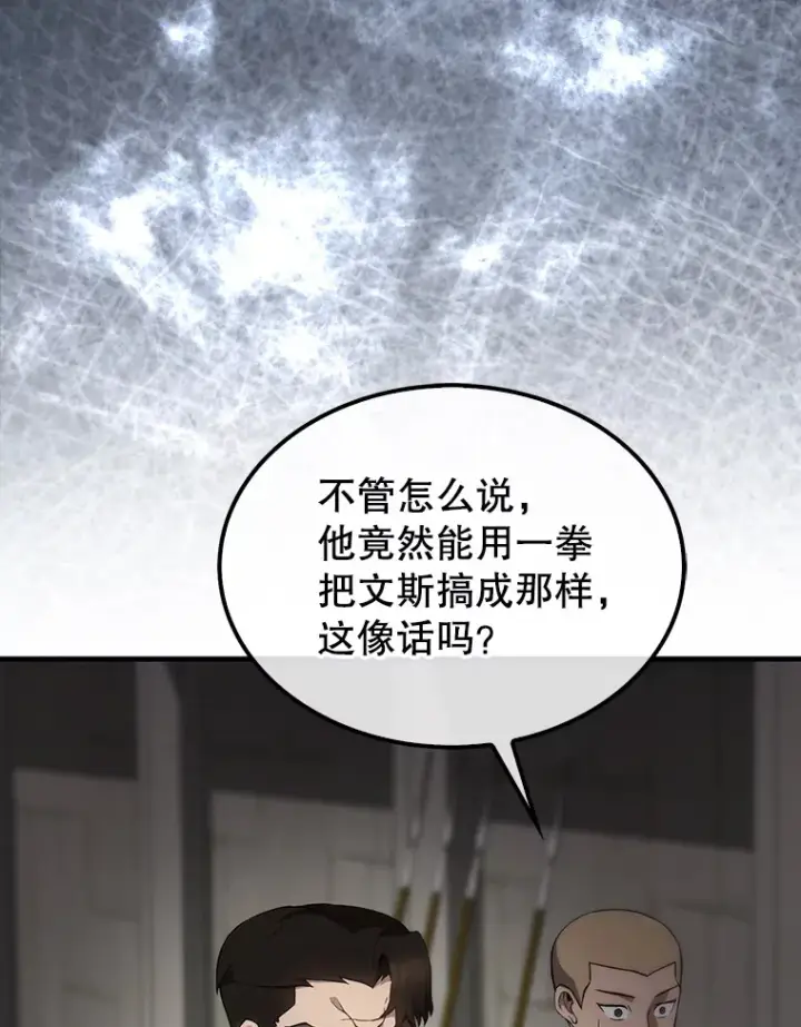 漫画《配角太强了》3.怪物第32张图