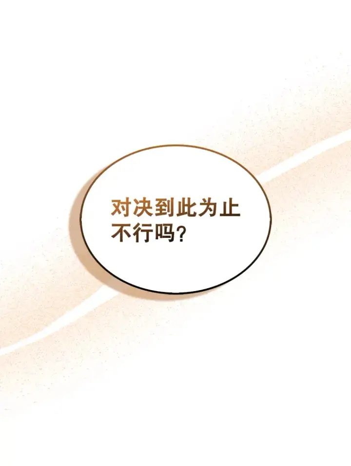 漫画《配角太强了》3.怪物第34张图