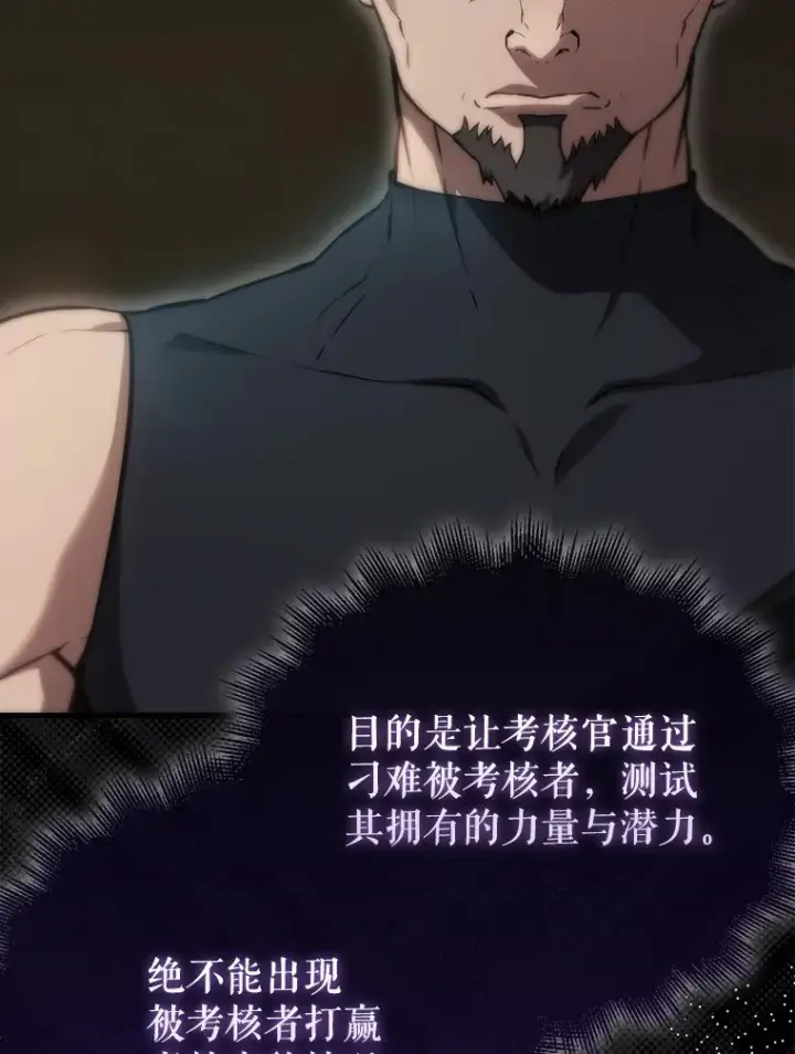 漫画《配角太强了》3.怪物第39张图