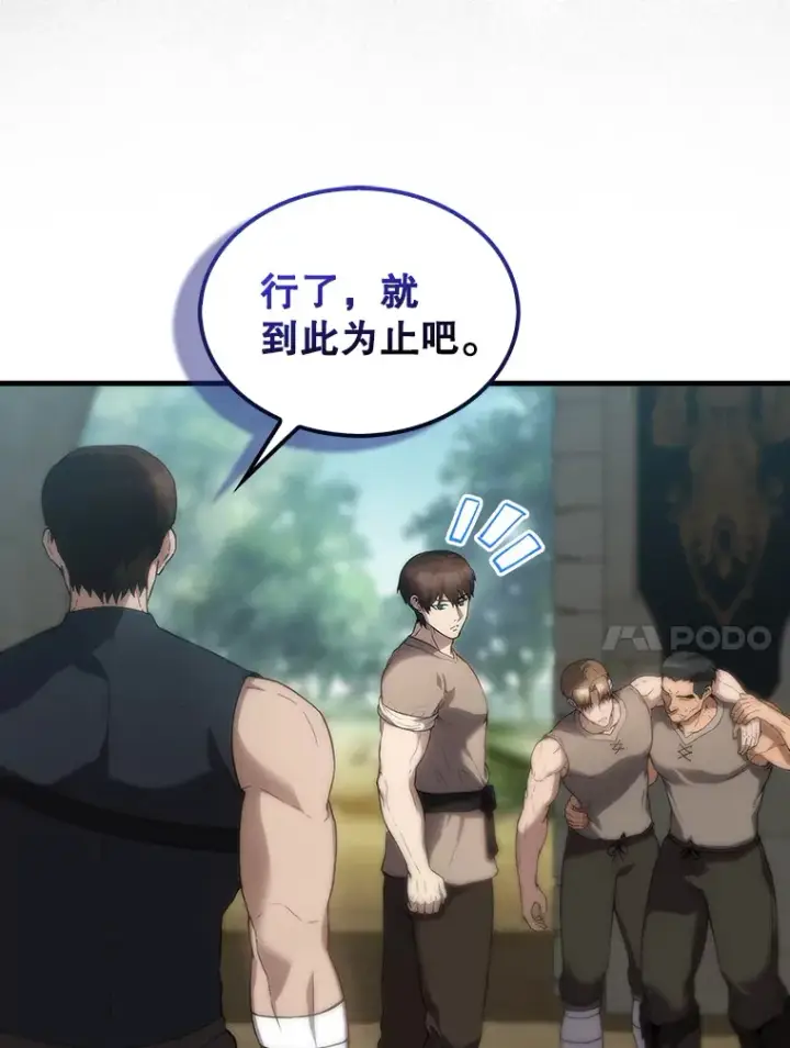 漫画《配角太强了》3.怪物第41张图
