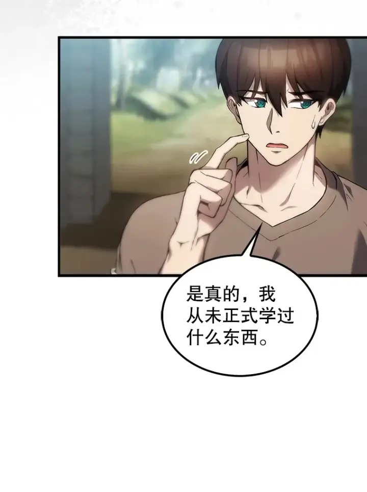 漫画《配角太强了》3.怪物第46张图