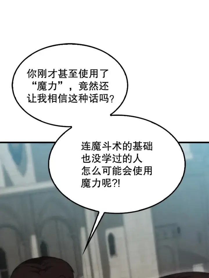 漫画《配角太强了》3.怪物第47张图
