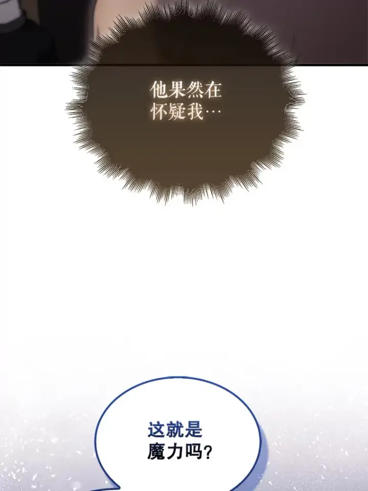 漫画《配角太强了》3.怪物第49张图