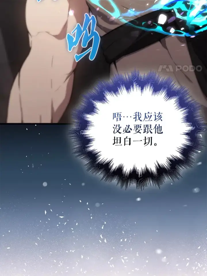 漫画《配角太强了》3.怪物第51张图