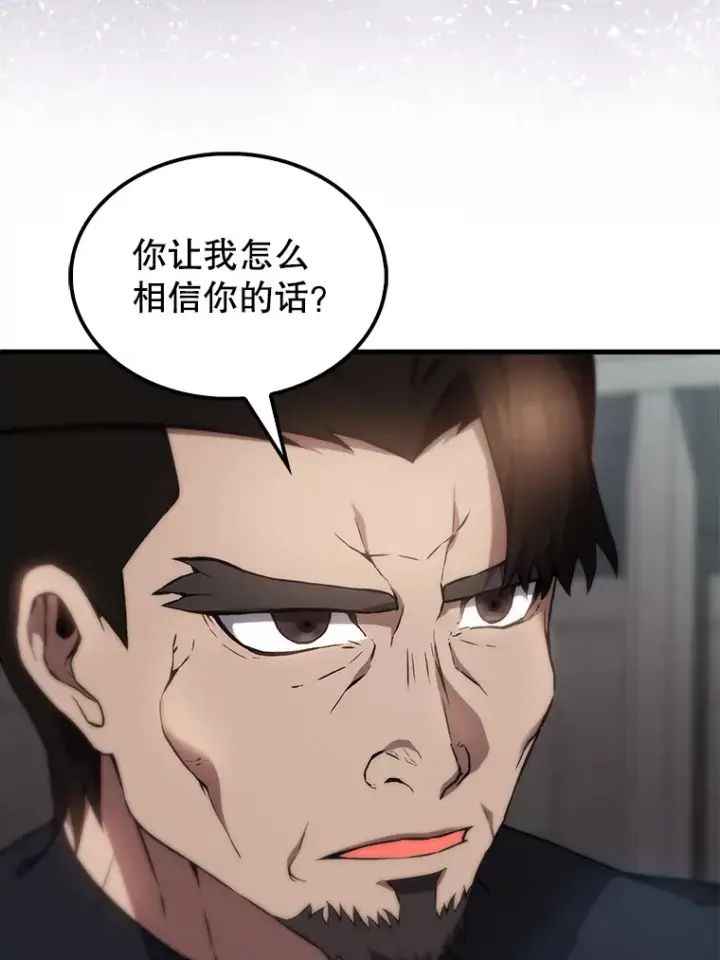 漫画《配角太强了》3.怪物第52张图