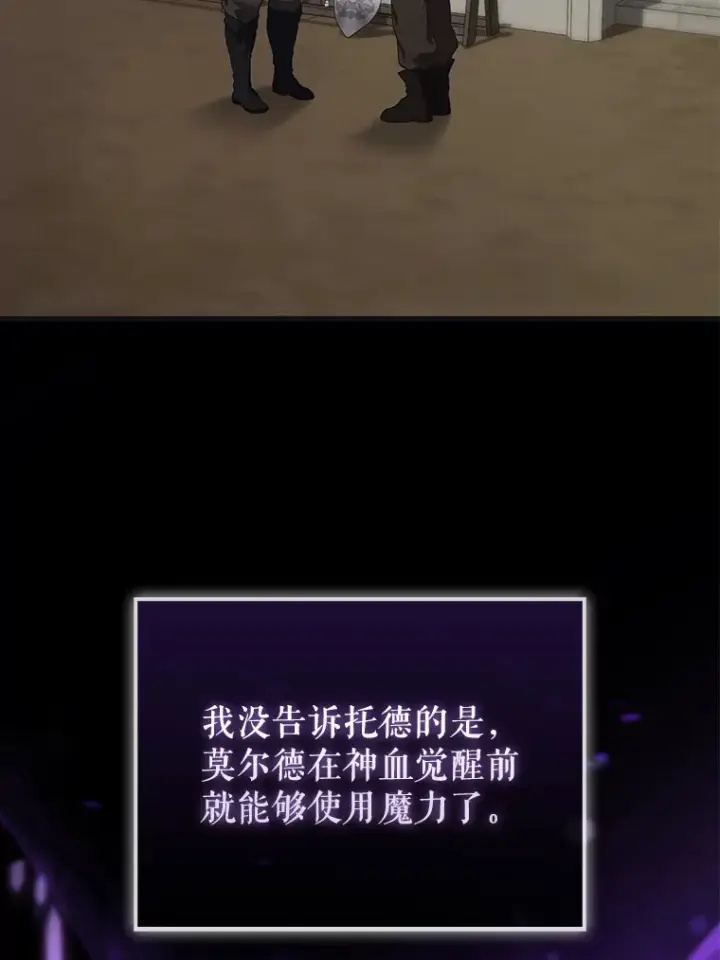 漫画《配角太强了》3.怪物第55张图