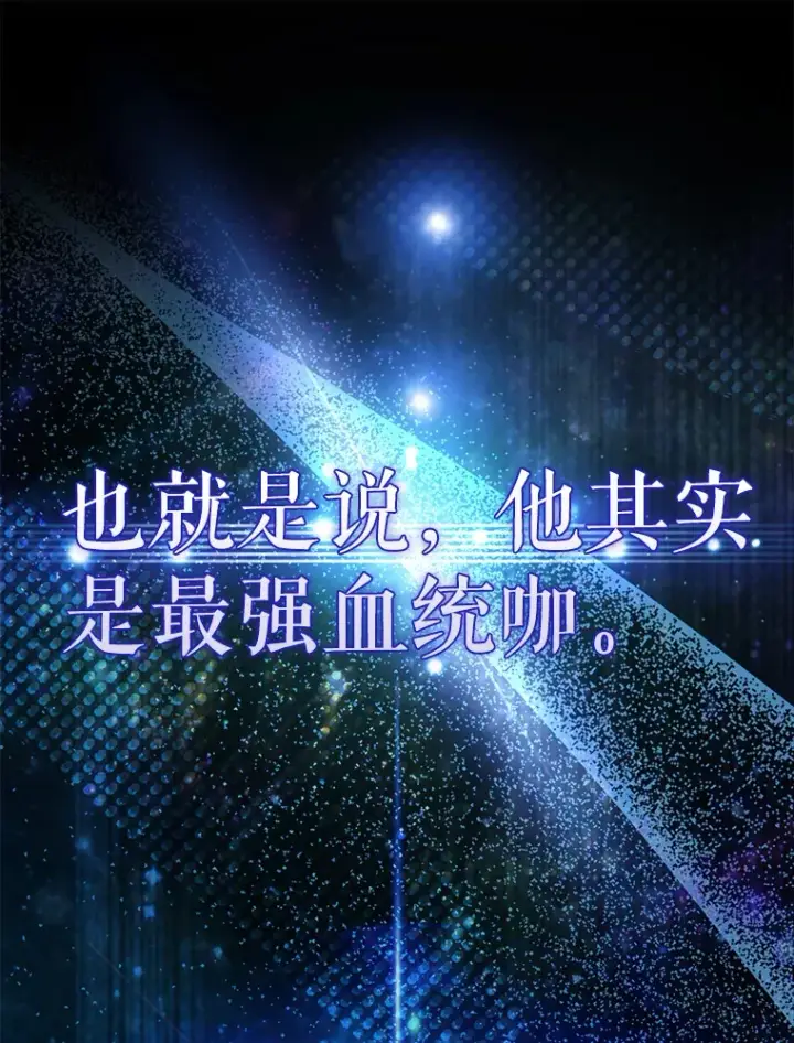 漫画《配角太强了》3.怪物第62张图