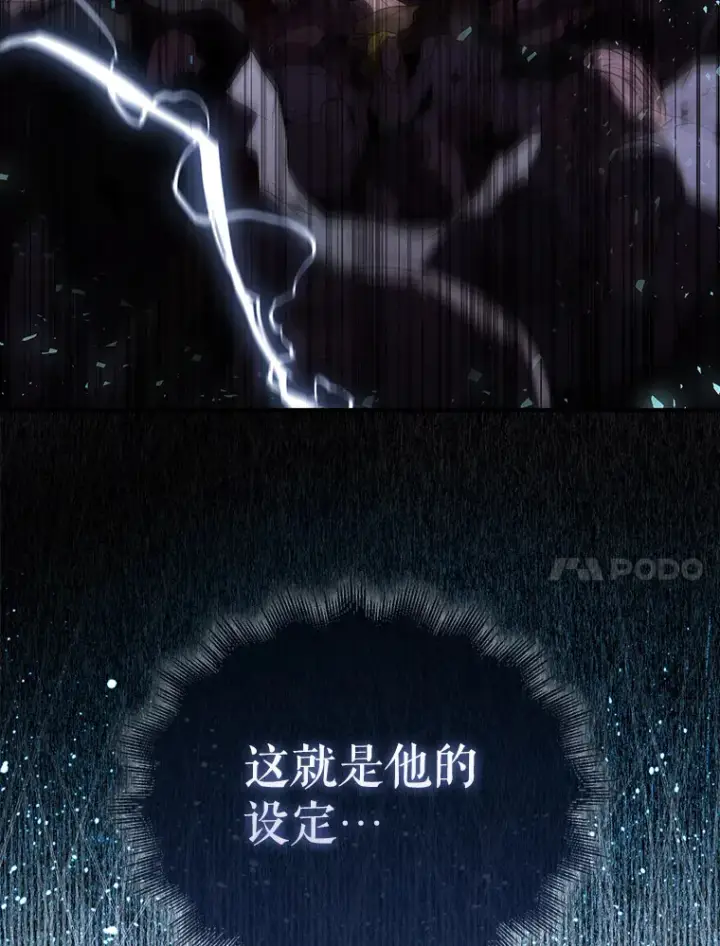 漫画《配角太强了》3.怪物第70张图