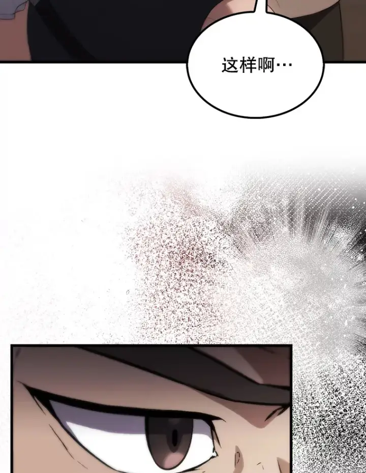 漫画《配角太强了》3.怪物第78张图