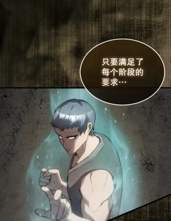 漫画《配角太强了》3.怪物第86张图
