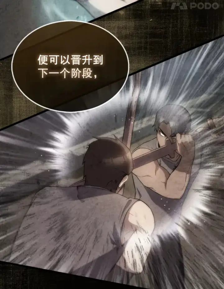 漫画《配角太强了》3.怪物第87张图