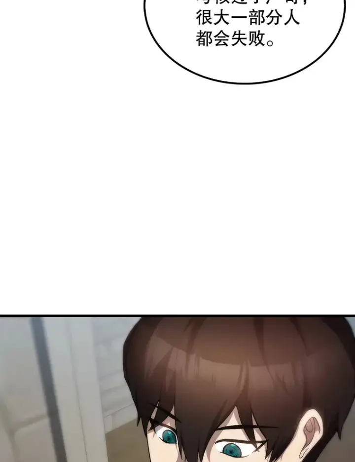 漫画《配角太强了》3.怪物第91张图