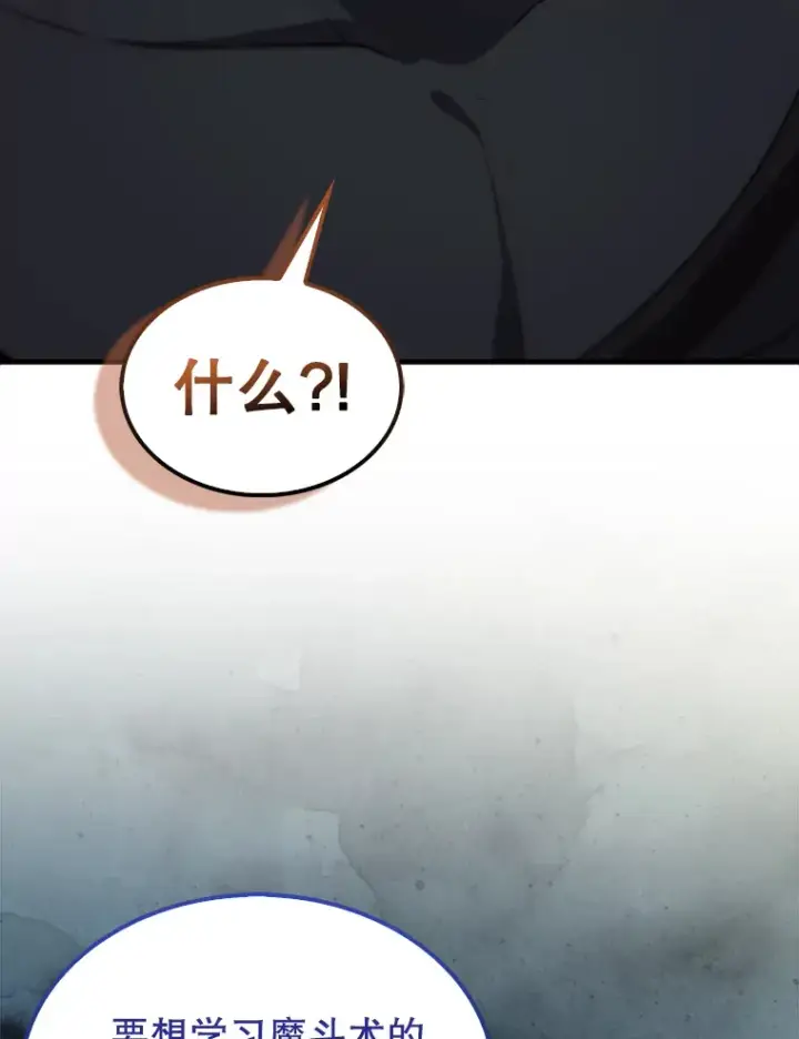 漫画《配角太强了》3.怪物第94张图