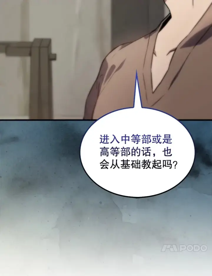 漫画《配角太强了》3.怪物第96张图
