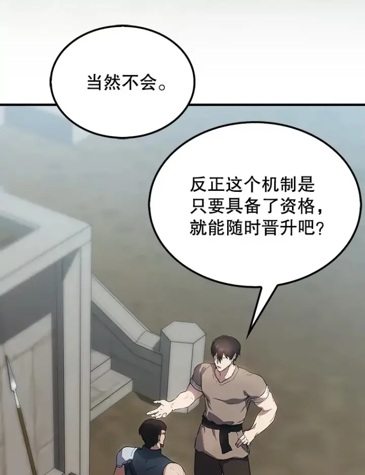 漫画《配角太强了》3.怪物第97张图