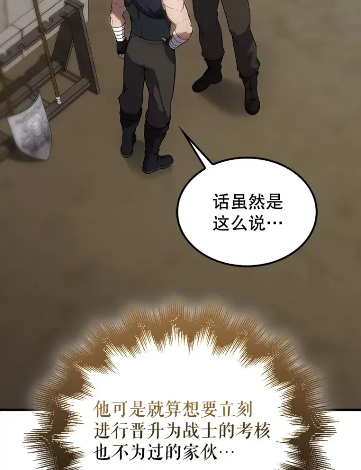 漫画《配角太强了》3.怪物第98张图