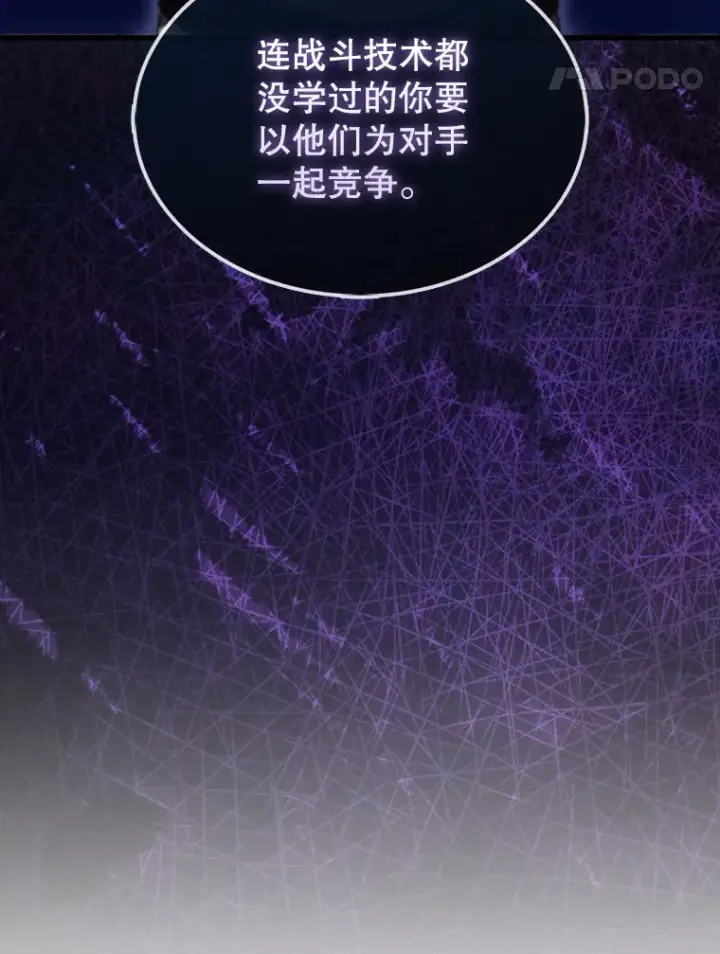 漫画《配角太强了》4.挑衅第100张图