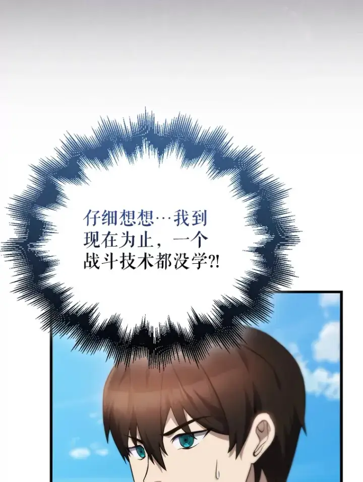 漫画《配角太强了》4.挑衅第101张图