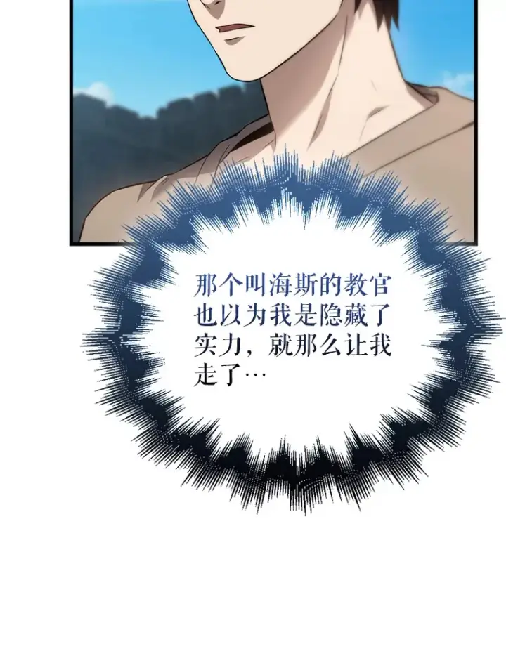 漫画《配角太强了》4.挑衅第102张图