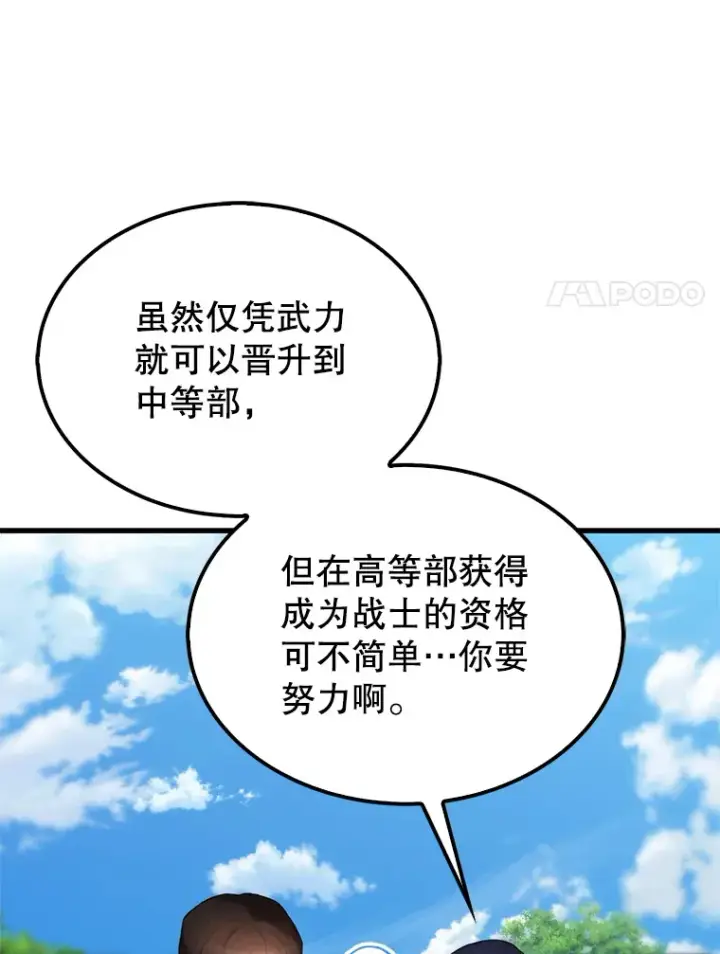 漫画《配角太强了》4.挑衅第103张图