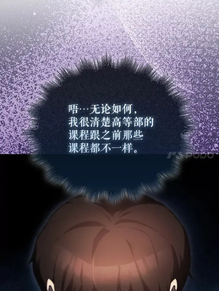 漫画《配角太强了》4.挑衅第106张图