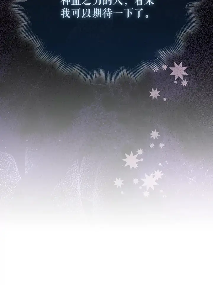 漫画《配角太强了》4.挑衅第108张图