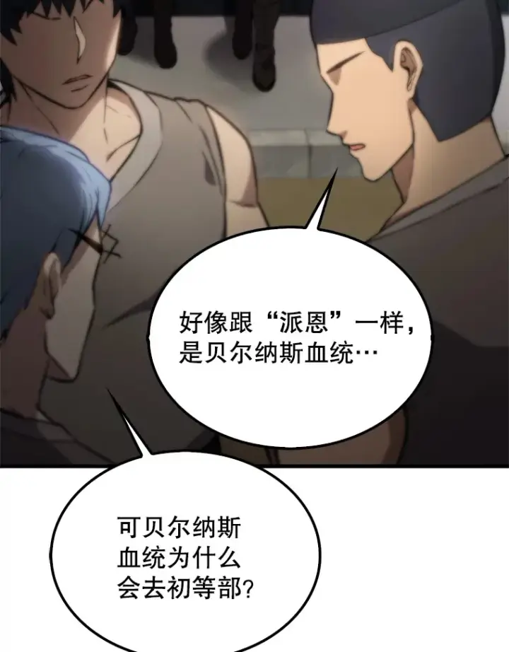 漫画《配角太强了》4.挑衅第112张图
