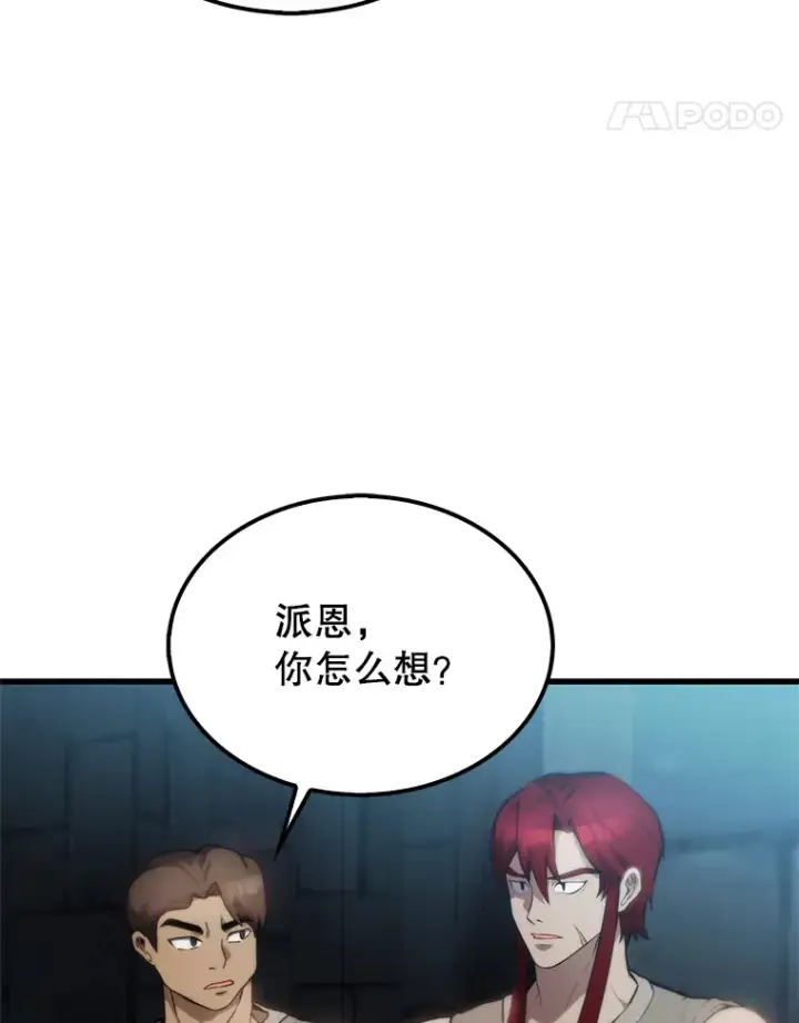 漫画《配角太强了》4.挑衅第113张图