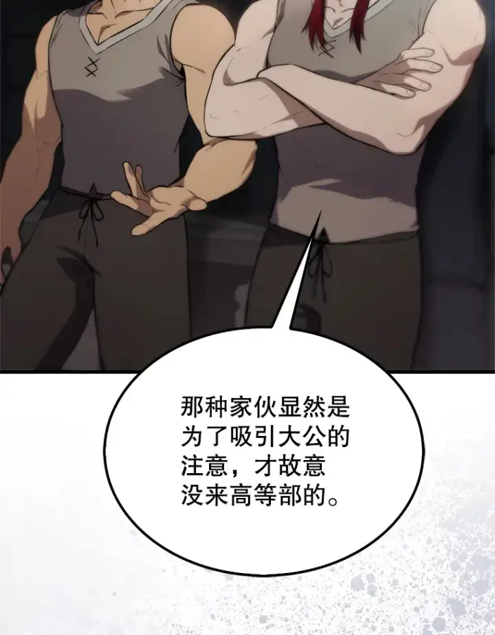 漫画《配角太强了》4.挑衅第114张图