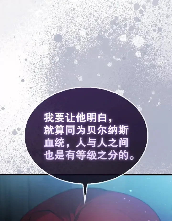 漫画《配角太强了》4.挑衅第115张图