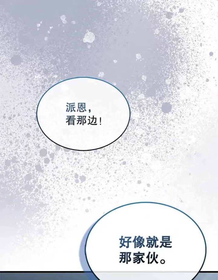 漫画《配角太强了》4.挑衅第117张图