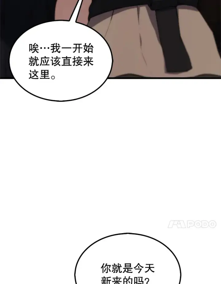 漫画《配角太强了》4.挑衅第119张图