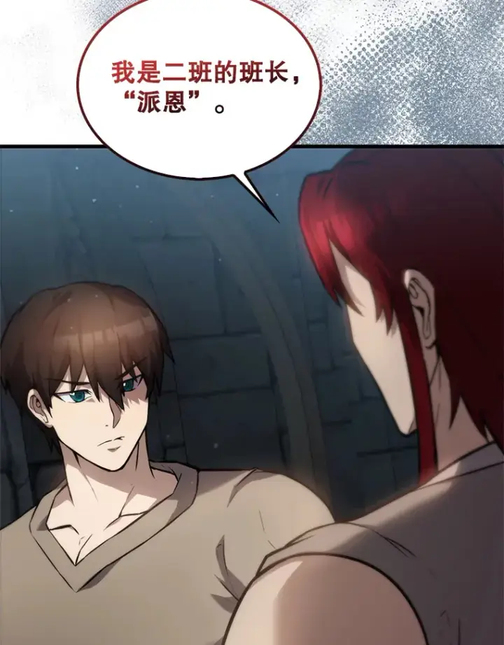 漫画《配角太强了》4.挑衅第122张图