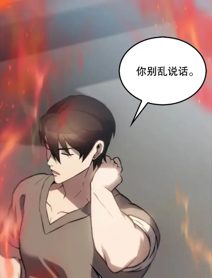 漫画《配角太强了》4.挑衅第128张图