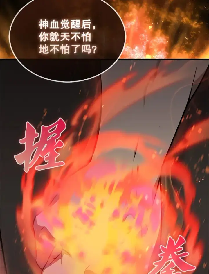 漫画《配角太强了》4.挑衅第135张图