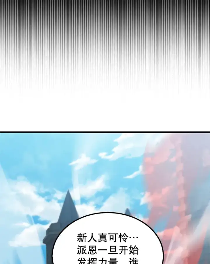 漫画《配角太强了》4.挑衅第141张图