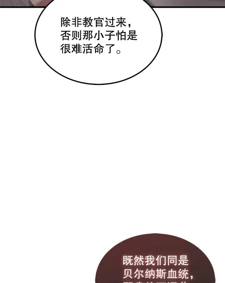 漫画《配角太强了》4.挑衅第143张图