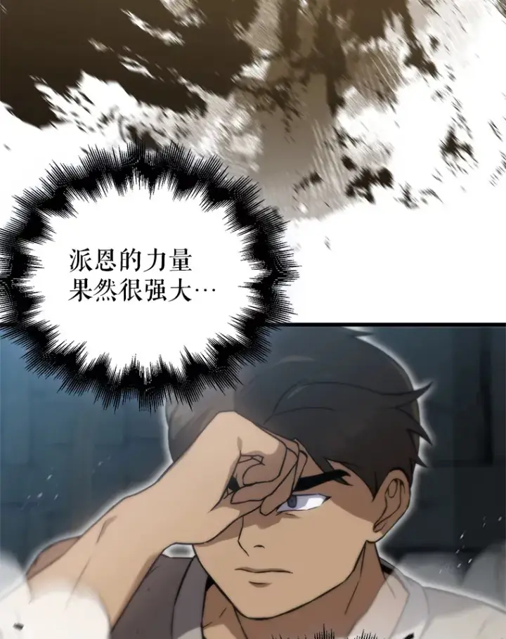 漫画《配角太强了》4.挑衅第154张图