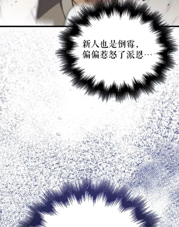 漫画《配角太强了》4.挑衅第155张图