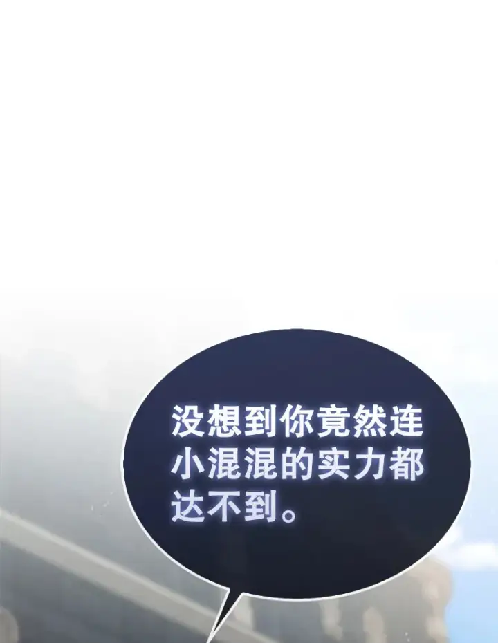 漫画《配角太强了》4.挑衅第167张图