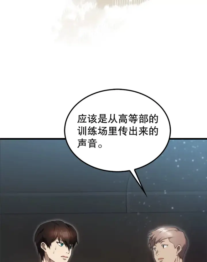 漫画《配角太强了》4.挑衅第17张图