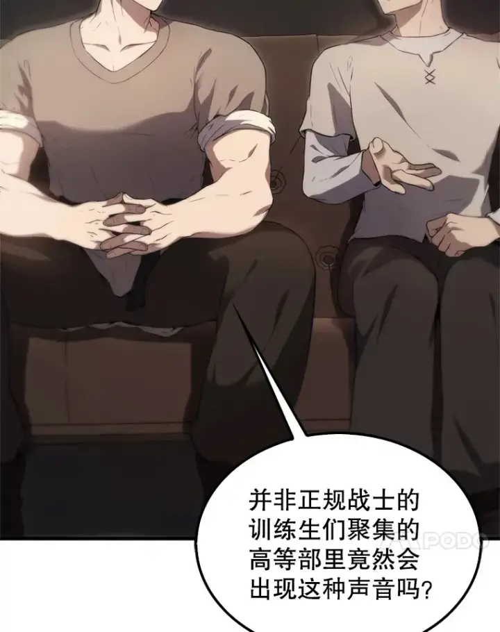 漫画《配角太强了》4.挑衅第18张图
