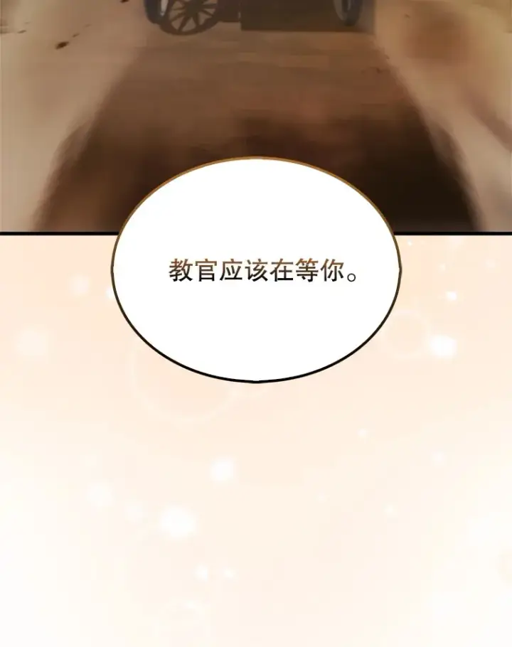 漫画《配角太强了》4.挑衅第27张图