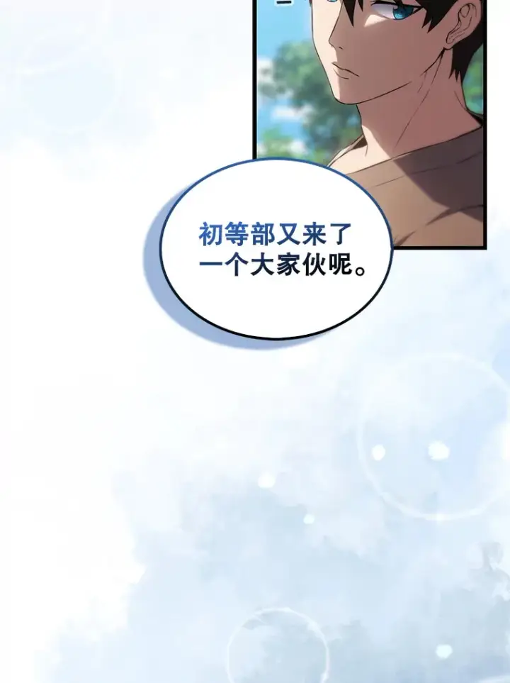 漫画《配角太强了》4.挑衅第30张图