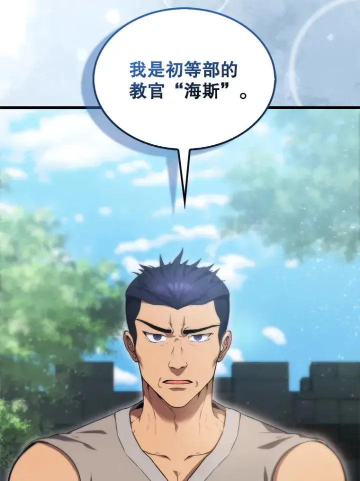 漫画《配角太强了》4.挑衅第31张图