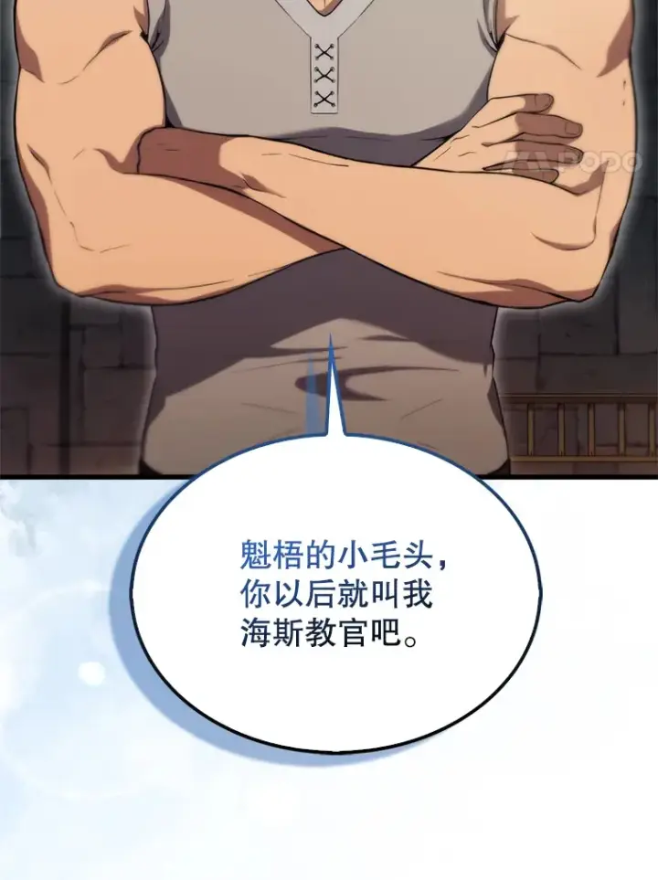 漫画《配角太强了》4.挑衅第32张图