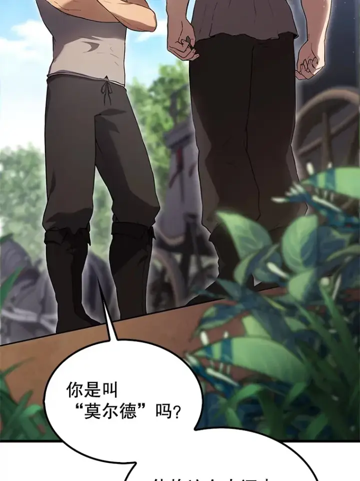 漫画《配角太强了》4.挑衅第34张图