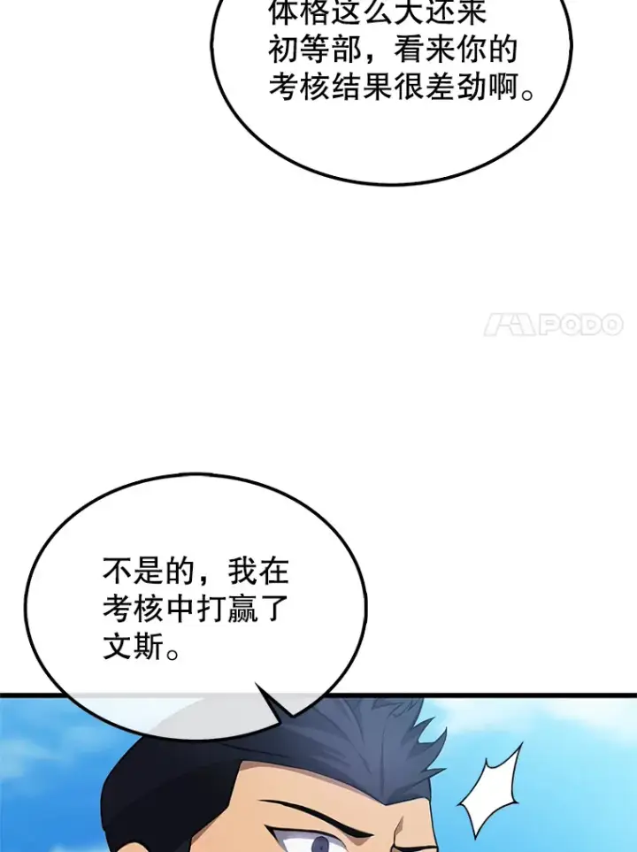 漫画《配角太强了》4.挑衅第35张图
